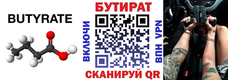 где найти   Онега  Бутират 99% 
